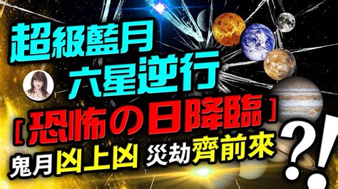 六星逆行|六星逆行！天王、木星逆行帶來甚麼啟示？工作模式繼續變變變？。